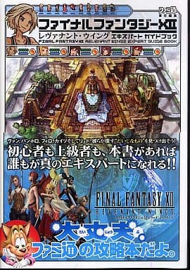 駿河屋 -<中古>NDS ファイナルファンタジー12 レヴァナント・ウイング