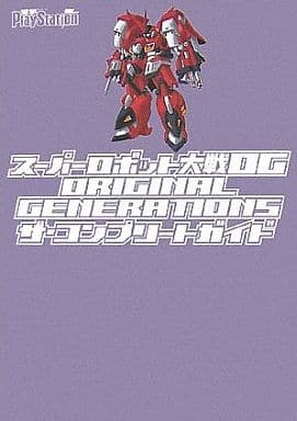 駿河屋 中古 Ps2 スーパーロボット大戦og Original Generation ザ コンプリートガイド ゲーム攻略本