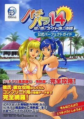 駿河屋 -<中古>PS2 パチパラ14~風と雲とスーパー海 IN 沖縄~公式 駿河屋 -<中古>PS2 パチパラ14~風と雲とスーパー海 IN 沖縄~公式