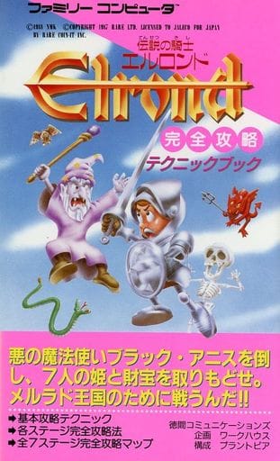 駿河屋 -<中古><<アクションゲーム>> FC 伝説の騎士エルロンド 完全 駿河屋 -<中古><<アクションゲーム>> FC 伝説の騎士エルロンド 完全