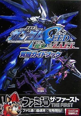 駿河屋 中古 Ps2 機動戦士ガンダムseed 連合vs Z A F T 覚醒ガイドブック ゲーム攻略本