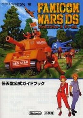 駿河屋 中古 Nds 任天堂公式ガイドブック ファミコンウォーズds ゲーム攻略本 駿河屋 中古 Nds 任天堂公式ガイドブック ファミコンウォーズds ゲーム攻略本