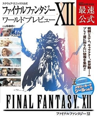 駿河屋 中古 Ps2 ファイナルファンタジーxii ワールドプレビュー ゲーム攻略本