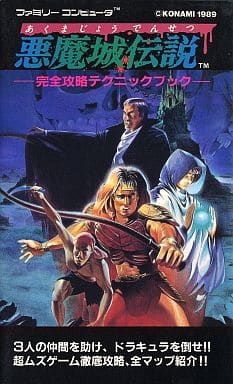 駿河屋 -<中古><<アクションゲーム>> FC 悪魔城伝説 完全攻略 駿河屋 -<中古><<アクションゲーム>> FC 悪魔城伝説 完全攻略