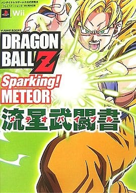 駿河屋 中古 Ps2 Wii ドラゴンボールz スパーキング メテオ 流星武闘書 ゲーム攻略本