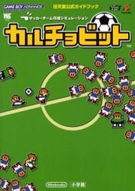 駿河屋 中古 Gba サッカーチーム育成シミュレーション カルチョビット ゲーム攻略本 駿河屋 中古 Gba サッカーチーム育成シミュレーション カルチョビット ゲーム攻略本