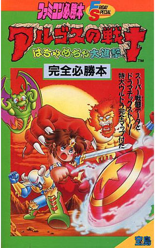 駿河屋 -<中古>FC アルゴスの戦士 完全必勝本 フライデースペシャル44
