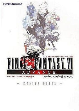 駿河屋 -<中古>GBA ファイナルファンタジーVIアドバンス マスター