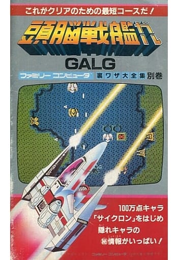 頭脳戦艦ガル ファミコン 黄色カートリッジ - Nintendo Switch 頭脳戦艦ガル ファミコン 黄色カートリッジ - Nintendo Switch