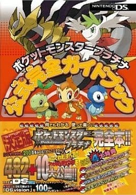 駿河屋 中古 Ds ポケットモンスター プラチナ 公式完全ガイドブック ゲーム攻略本