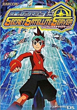 駿河屋 -<中古>付録付)DS 流星のロックマン3データブック シークレット