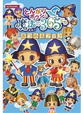 駿河屋 中古 Ds とんがりボウシと魔法の365にち あつめるブック ゲーム攻略本 駿河屋 中古 Ds とんがりボウシと魔法の365にち あつめるブック ゲーム攻略本