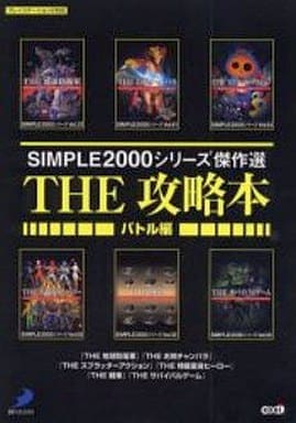 PS2 シンプル2000シリーズ セット