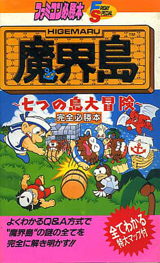 駿河屋 -<中古>FC 魔界島完全必勝本 フライデースペシャル42(ゲーム 駿河屋 -<中古>FC 魔界島完全必勝本 フライデースペシャル42(ゲーム