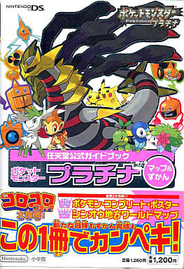 攻略本 DS ポケットモンスター プラチナ マップ&ずかん - 書籍 攻略本 DS ポケットモンスター プラチナ マップ&ずかん - 書籍