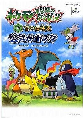 駿河屋 中古 Ds ポケモン不思議のダンジョン 空の探検隊 公式ガイドブック ゲーム攻略本