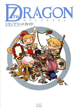 駿河屋 中古 Ds セブンスドラゴン コンプリートガイド ゲーム攻略本 駿河屋 中古 Ds セブンスドラゴン コンプリートガイド ゲーム攻略本