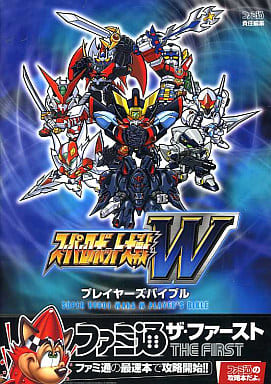 駿河屋 中古 Ds スーパーロボット大戦w プレイヤーズバイブル ゲーム攻略本