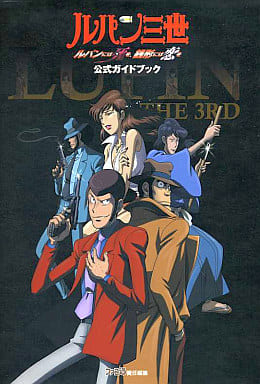 駿河屋 -<中古>PS2 ルパン三世 ルパンには死を、銭形には恋を 公式