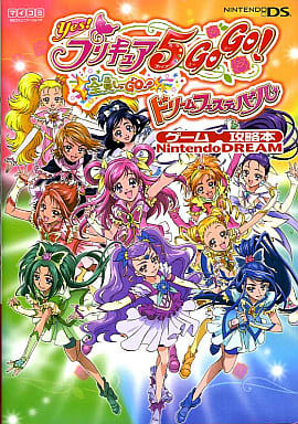 駿河屋 中古 Ds Yes プリキュア5 Gogo 全員しゅーgo ドリームフェスティバル ゲーム攻略本 駿河屋 中古 Ds Yes プリキュア5 Gogo 全員しゅーgo ドリームフェスティバル ゲーム攻略本