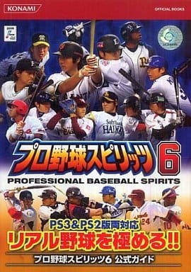 駿河屋 中古 Ps3 Ps2 プロ野球スピリッツ6 公式ガイド ゲーム攻略本