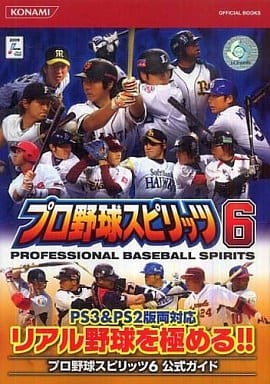 駿河屋 買取 Ps3 Ps2 プロ野球スピリッツ6 公式ガイド ゲーム攻略本