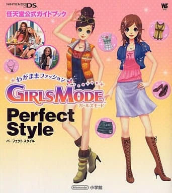 駿河屋 中古 Ds わがままファッション ガールズモード Perfect Style 任天堂公式ガイドブック ゲーム攻略本