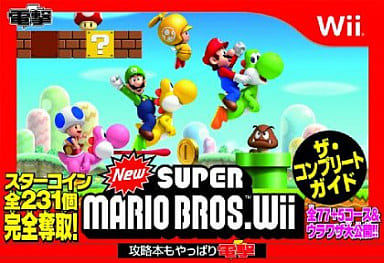 駿河屋 中古 Wii Newスーパーマリオブラザーズwii ザ コンプリートガイド ゲーム攻略本
