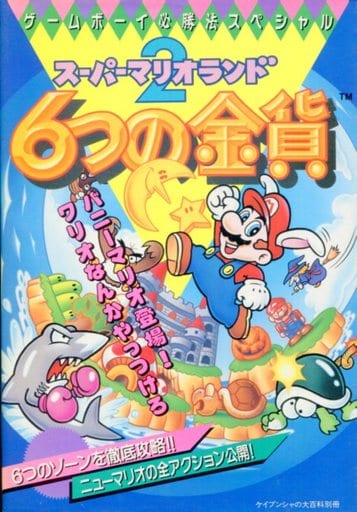 駿河屋 -<中古>GB スーパーマリオランド2 6つの金貨 ゲームボーイ必勝