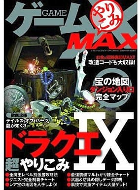 駿河屋 買取 Ds ゲームやりこみmax ドラクエix 超やりこみ ゲーム攻略本