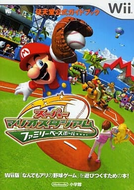 駿河屋 中古 Wii スーパーマリオスタジアム ファミリーベースボール 任天堂公式ガイドブック ゲーム攻略本 駿河屋 中古 Wii スーパーマリオスタジアム ファミリーベースボール 任天堂公式ガイドブック ゲーム攻略本