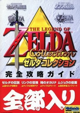 駿河屋 -<中古>GC ゼルダコレクション 完全攻略ガイド ニンテンドー 駿河屋 -<中古>GC ゼルダコレクション 完全攻略ガイド ニンテンドー