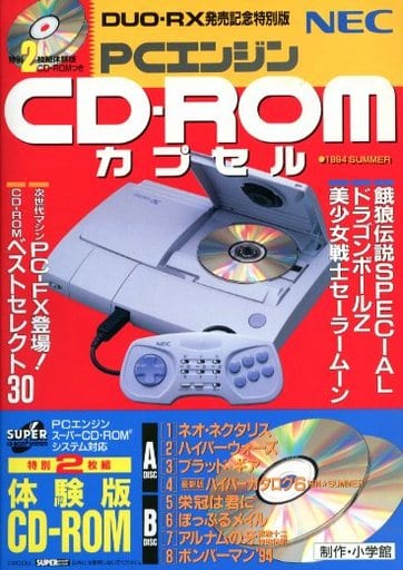 非売品 PCエンジン CD-ROM カプセル 1994SUMMERPCエンジンCD-