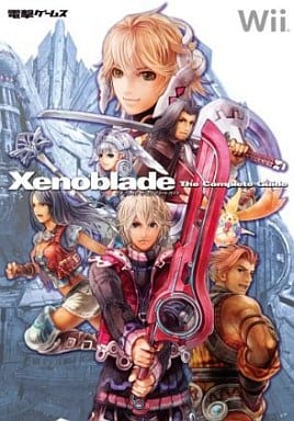 駿河屋 中古 Wii ゼノブレイド ザ コンプリートガイド ゲーム攻略本 駿河屋 中古 Wii ゼノブレイド ザ コンプリートガイド ゲーム攻略本