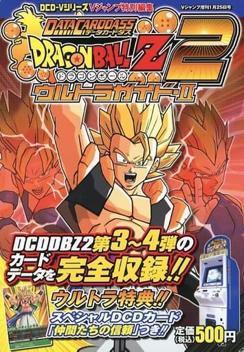 ドラゴンボールZ２] データカードダス② - ドラゴンボール