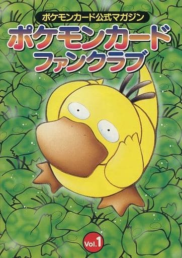 駿河屋 中古 ポケモンカード ファンクラブ Vol 1 ゲーム攻略本