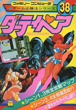 駿河屋 - 【買取】FC ダーティペア プロジェクトエデン ファミリー 駿河屋 - 【買取】FC ダーティペア プロジェクトエデン ファミリー