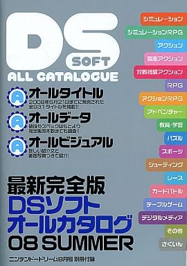 駿河屋 -<中古>DS 最新完全版 DSソフト オールカタログ08 SUMMER