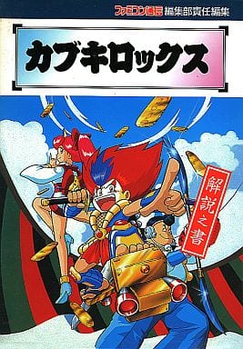 激安通販 カブキロックス解説之書 趣味/スポーツ/実用 - education
