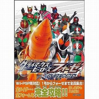 攻略本 Wii/PSP 仮面ライダー クライマックスヒーローズ フォーゼ 攻略本 Wii/PSP 仮面ライダー クライマックスヒーローズ フォーゼ