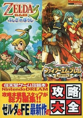 駿河屋 中古 ゼルダの伝説 ふしぎのぼうし ファイアーエムブレム 聖魔の光石 攻略大全 ゲーム攻略本