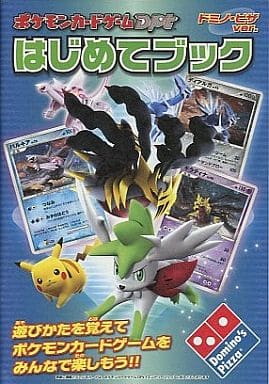 駿河屋 中古 Nds ポケモン カードゲーム Dpt はじめてブック ドミノ ピザ Ver ゲーム攻略本