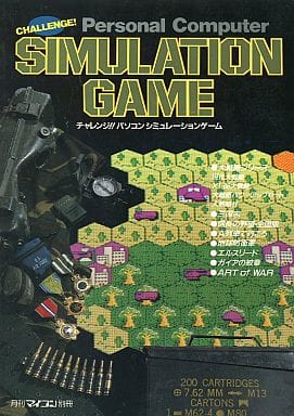 駿河屋 -<中古>PC SIMURATIONGAME(シミュレーションゲーム)チャレンジ