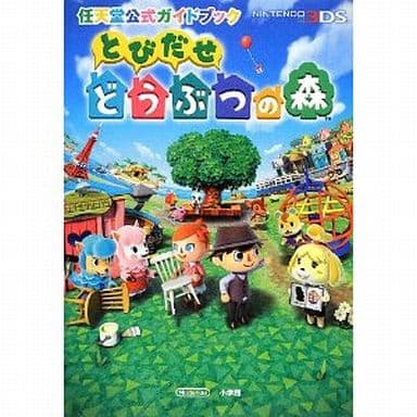 駿河屋 -<中古>3DS 任天堂公式ガイドブック とびだせ どうぶつの森 ...