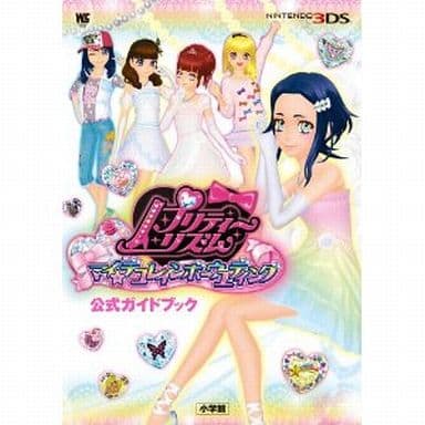 攻略本 3DS プリティーリズム マイ☆デコレインボーウエディング 公式