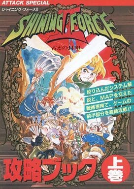 駿河屋 -<中古>SHINING FORCE II (シャイニング・フォース2) 古えの