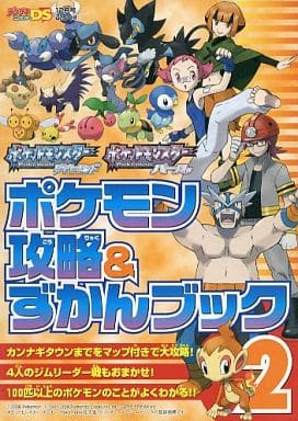 駿河屋 買取 Nds ポケットモンスター ダイヤモンド パール ポケモン攻略 ずかんブック2 ゲーム攻略本