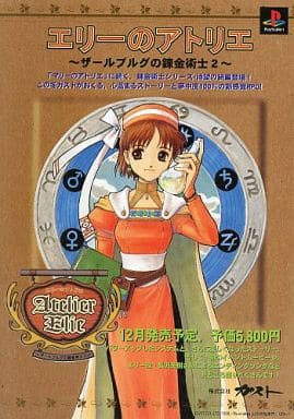 駿河屋 中古 Ps エリーのアトリエ ザールブルグの錬金術士2 ゲーム攻略本