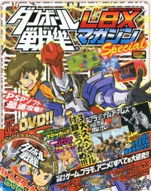 駿河屋 中古 ダンボール戦機lbxマガジンspecial 別冊コロコロコミック7月号増刊 ゲーム攻略本