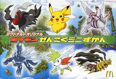 駿河屋 中古 マクドナルドオリジナル ポケモンぜんこくミニずかん ゲーム攻略本